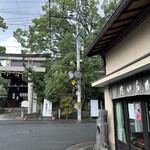 徳ㇵ本也 - 上御霊神社鳥居前に佇む【水田玉雲堂】さん☆