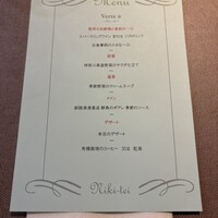 フレンチレストラン にき亭 そごう横浜店 - 