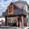 らーめん　久兵衛