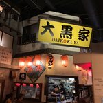Daikokuya Sawtelle - 店内の装飾