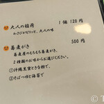 手打ち蕎麦 はま吉 - メニューその1