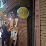 なかどおり サンライズ - 