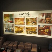 札幌かに家 本店 - 