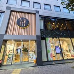 ビストロカフェ ももてなし家 - とっとり・おかやま新橋館