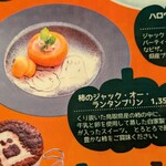 ビストロカフェ ももてなし家 - 鳥取ハロウィンフェアメニュー拡大