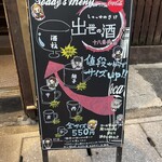 鰹のわら焼きと名古屋めし 十八番舟 - 