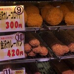 近江町コロッケ - 