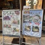 鰹のわら焼きと名古屋めし 十八番舟 - 