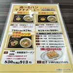 餃子の王将 一宮バイパス店 - 