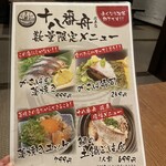 鰹のわら焼きと名古屋めし 十八番舟 - 