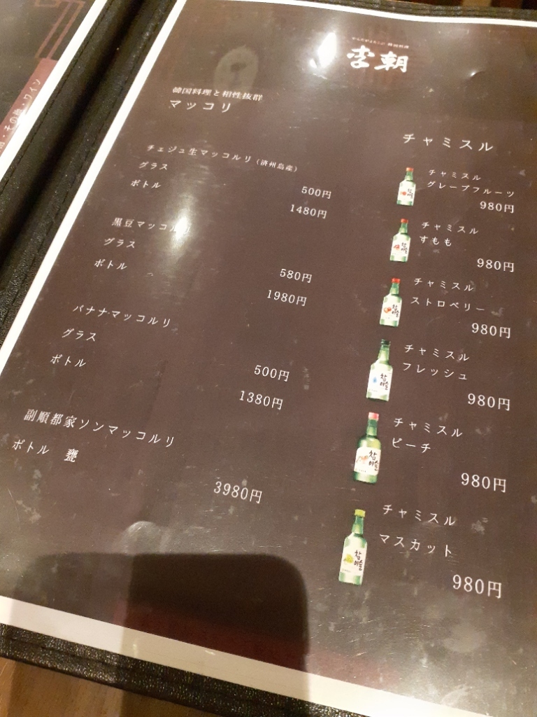 メニュー写真 : 韓国料理 李朝 - 成城学園前/韓国料理 | 食べログ