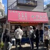 やじきた - 