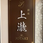 銀座 上瀧 - 外観