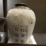 銀座 上瀧 - 紹興酒 15年物 24L 甕入り 王宝和ブランド 
