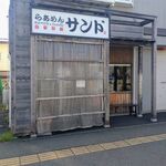 らあめん サンド - 