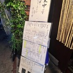 ねぎぼうず - お店の前にメニューあると安心する笑