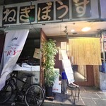 ねぎぼうず - 外観♡