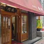 日本橋 長門 - 外観