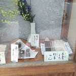 日本橋 長門 - 外のショーケース