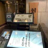 麓屋 京王プラザホテル - 