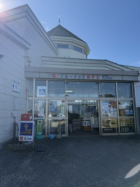 道の駅 しょうわ（ブルーメッセ あきた） - 大久保（道の駅）の写真