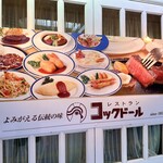 コックドール - 