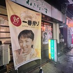 ねぎぼうず - 隣の系列立ち呑み店のねぎぼうず♡