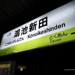 麺や而今 - 