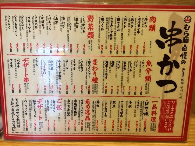 1本30円 激安串カツ By にゅん 串かつ むら藤 新今宮駅前 串揚げ 串かつ 食べログ