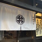 背脂煮干中華そば 我武者羅 初台店 - 
