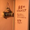 魚屋のトラットリア アレグロペッシェ 難波店