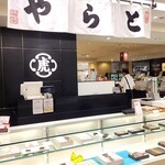 とらや - 外観写真: