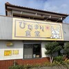 ひだまり食堂 - 店舗