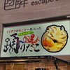 踊りだこ 道頓堀店