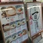 Marugame Seimen - この看板見たら、思わず入店！