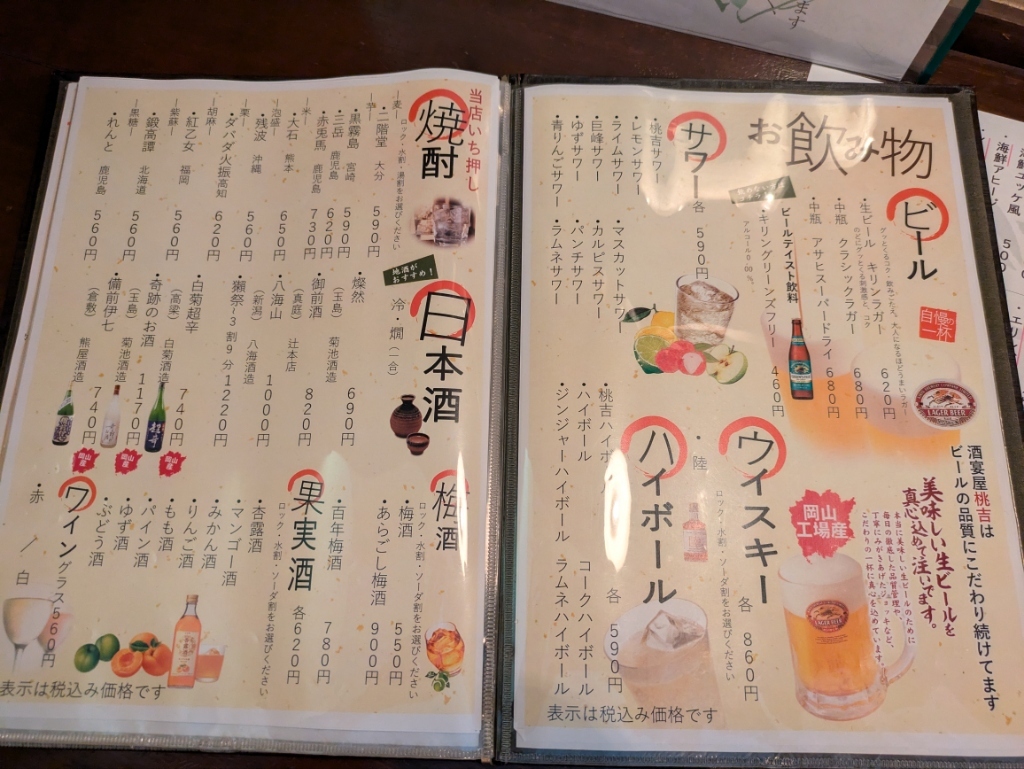 メニュー写真 : 桃吉 - 新倉敷/居酒屋 | 食べログ