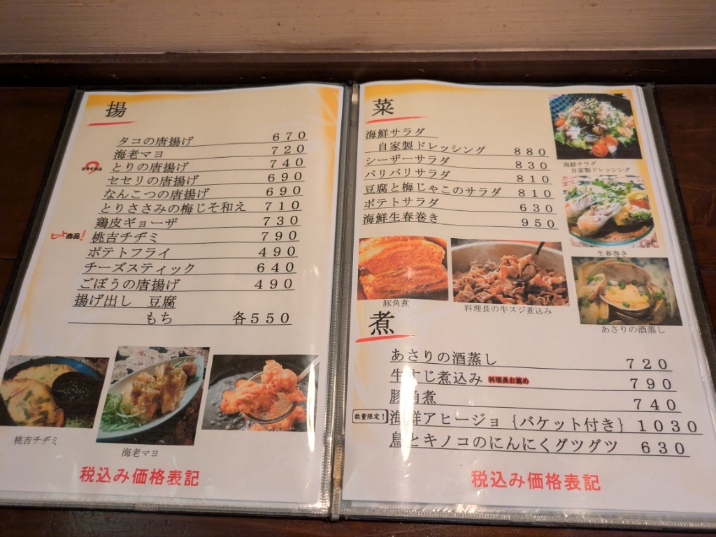 メニュー写真 : 桃吉 - 新倉敷/居酒屋 | 食べログ