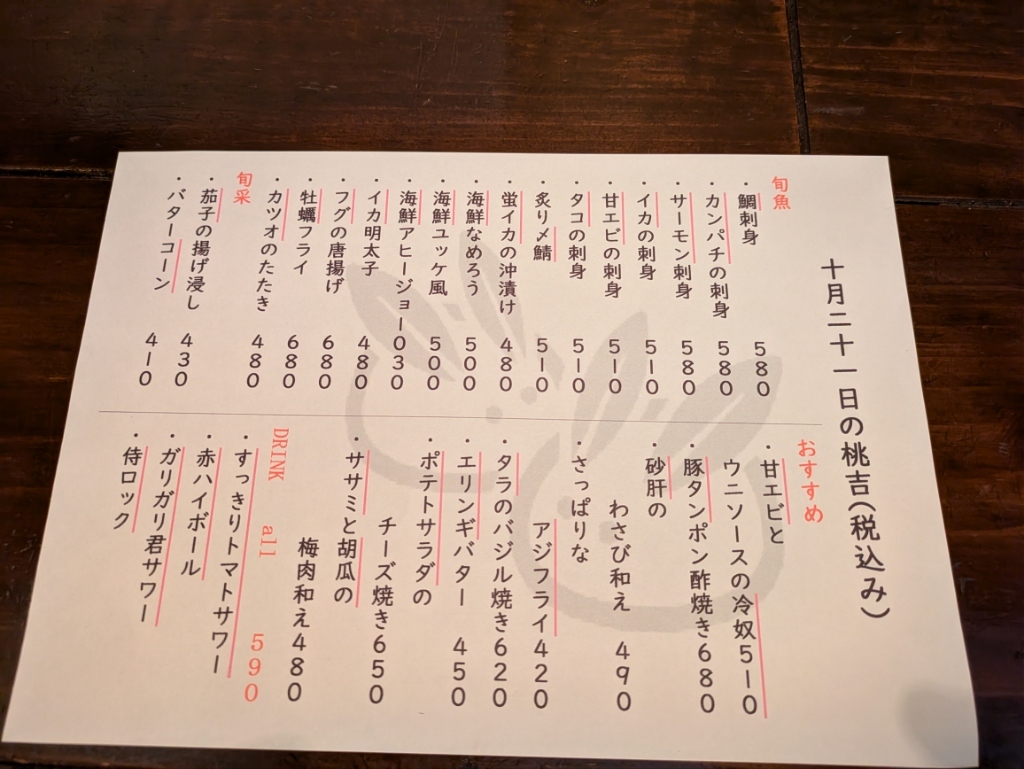 桃吉7530ページ メニュー写真 : 桃吉 - 新倉敷/居酒屋 | 食べログ