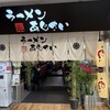麺厨房 あじさい JR函館駅店