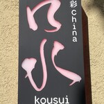 旬彩china 口水 - 