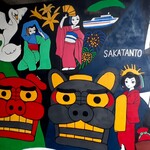 とびしま - SAKATANTO周辺‥