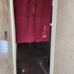 天冨良 麻布よこ田 - 