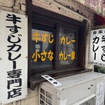 牛すじカレー 小さなカレー家 - 