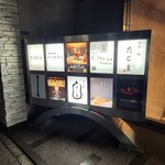 天冨良 麻布よこ田 - 