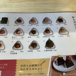 おにぎり屋 まりちゃん - 