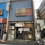 ラーメン屋ジョン - 