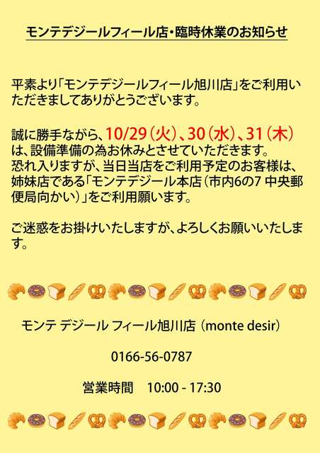 モンテ デジール フィール旭川店（monte desir） - 旭川（パン）の写真