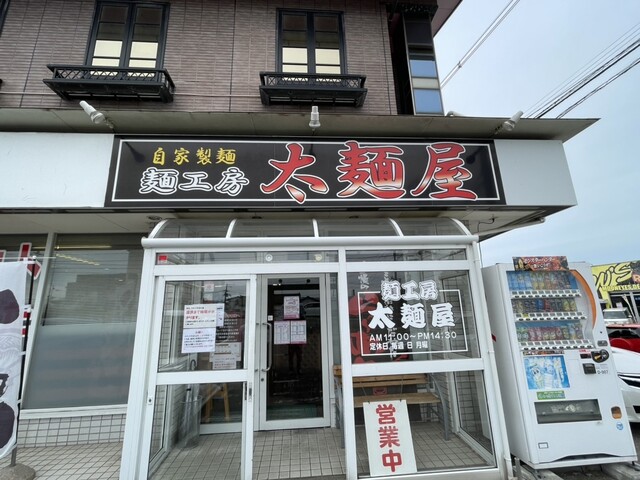 太麺屋 - 鶴岡（ラーメン）の写真