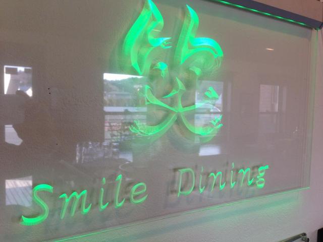 スマイルダイニング - 陸前小野（カフェ）の写真