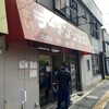 ラーメンショップ 堀切店